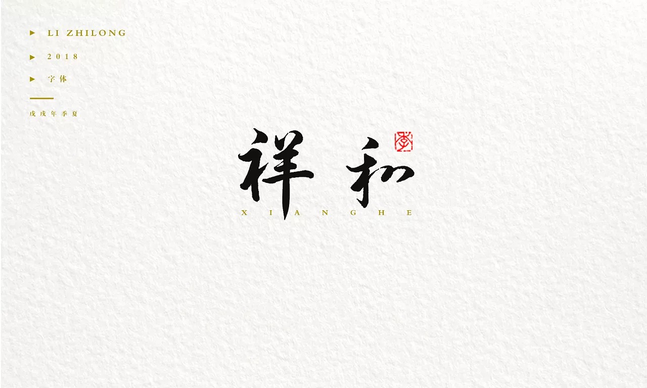 6P Creative Chinese font logo design scheme #.224
