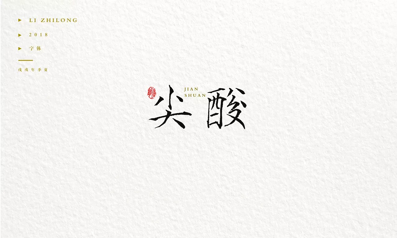 6P Creative Chinese font logo design scheme #.224