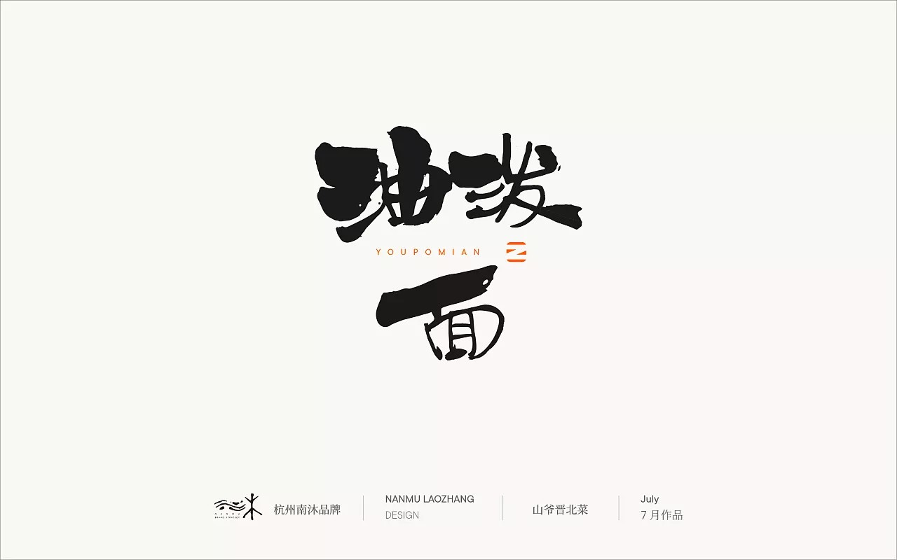 5p Chinese food name font design