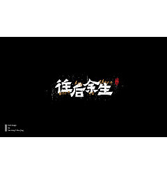 Permalink to 43P Creative Chinese font logo design scheme #.225