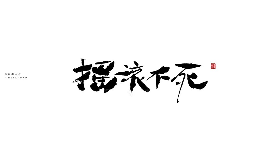 6P Chinese traditional calligraphy brush calligraphy font style appreciation #.285