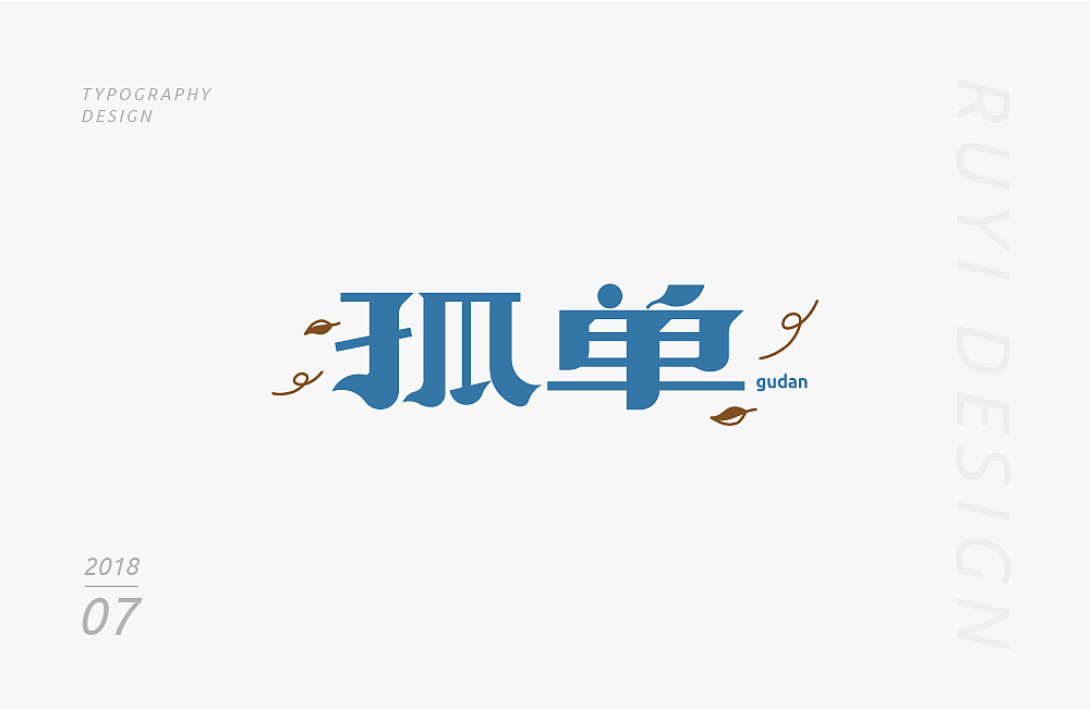 17P Creative Chinese font logo design scheme #.227