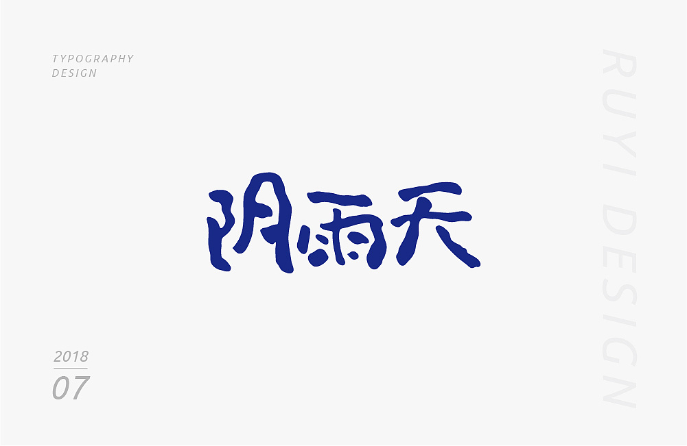 17P Creative Chinese font logo design scheme #.227