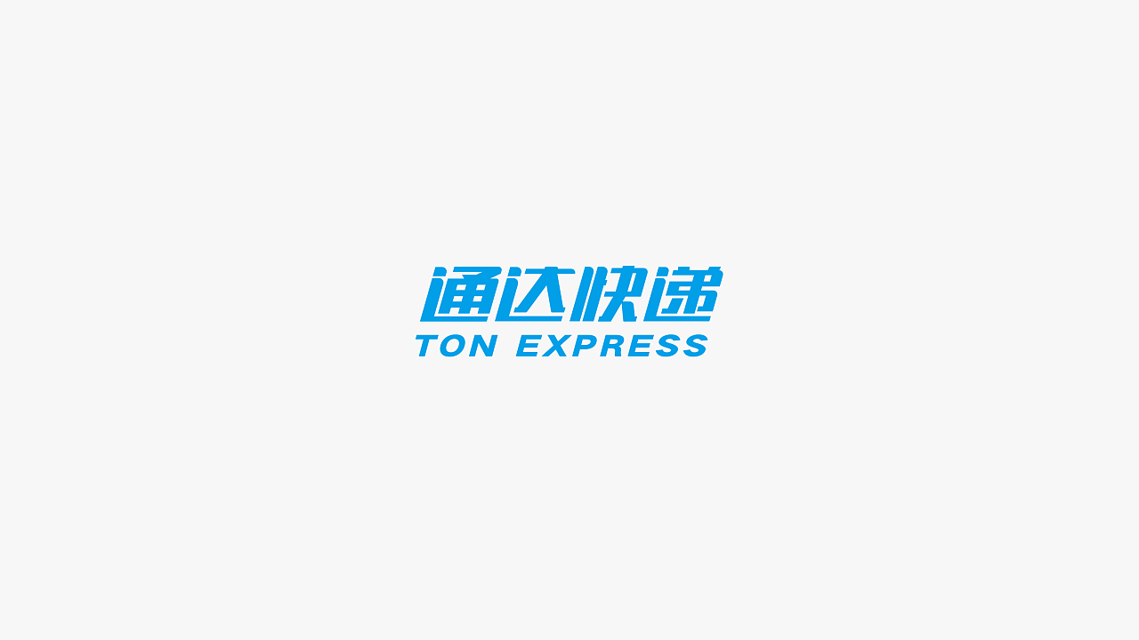 18P Creative Chinese font logo design scheme #.230