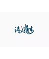 35P Chinese traditional calligraphy brush calligraphy font style appreciation #.288