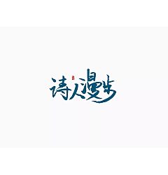 Permalink to 35P Chinese traditional calligraphy brush calligraphy font style appreciation #.288