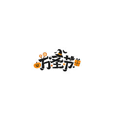 Permalink to 17P Creative Chinese font logo design scheme #.233
