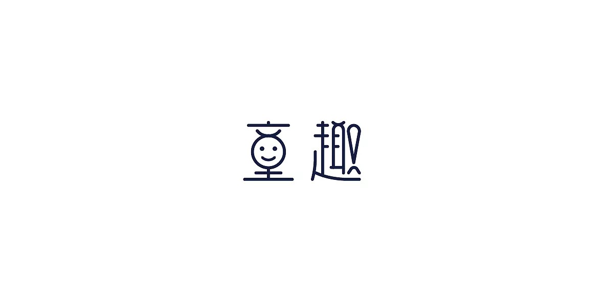 10P Creative Chinese font logo design scheme #.234