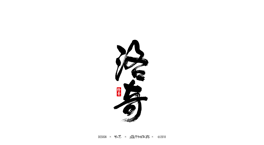 16P Chinese traditional calligraphy brush calligraphy font style appreciation #.290