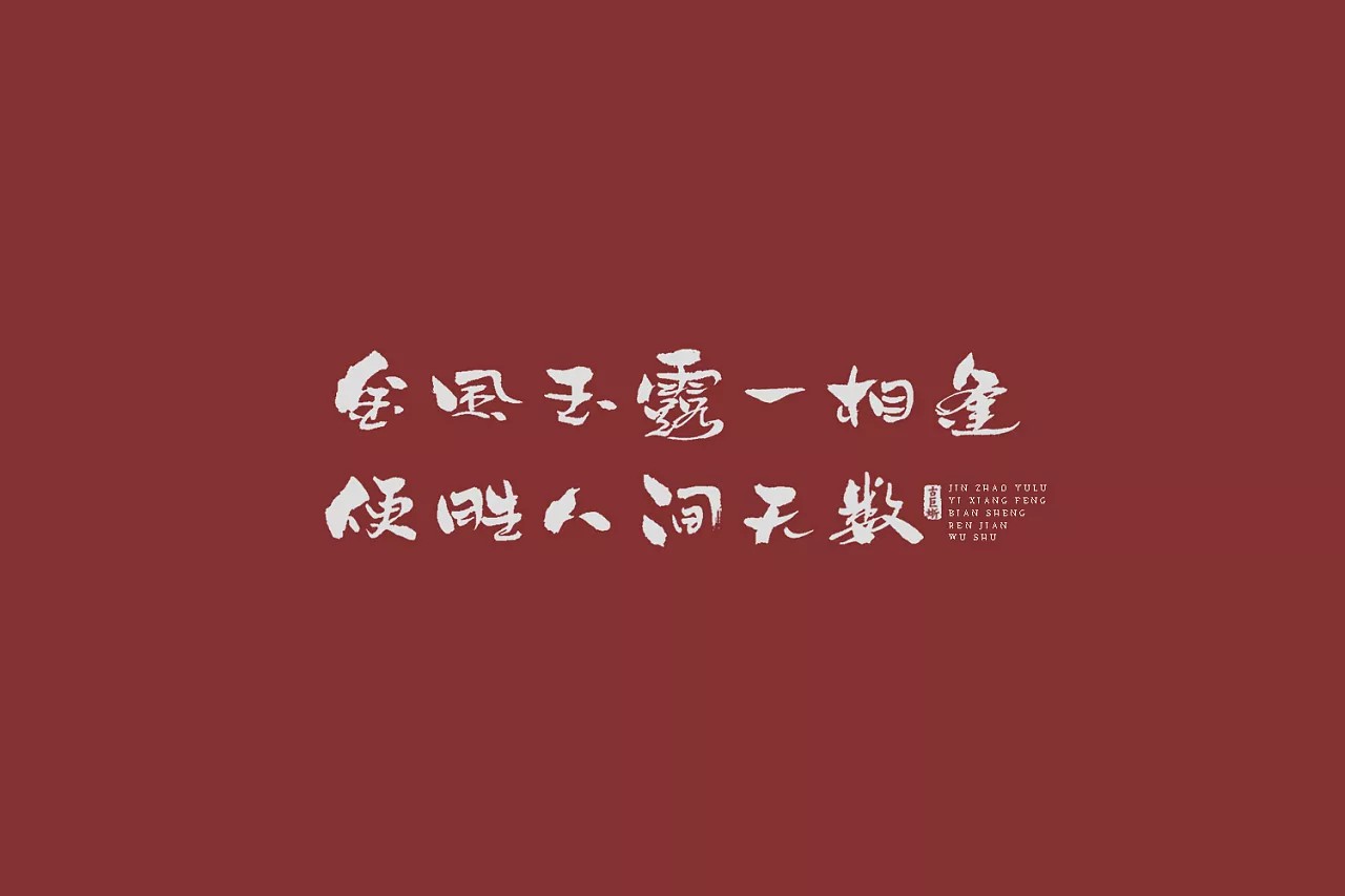 28P Chinese traditional calligraphy brush calligraphy font style appreciation #.291