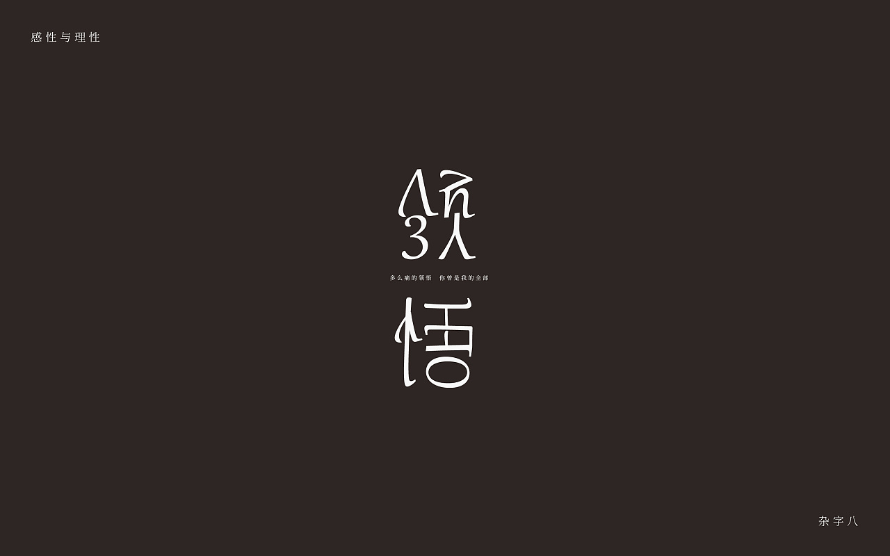 10P Creative Chinese font logo design scheme #.237