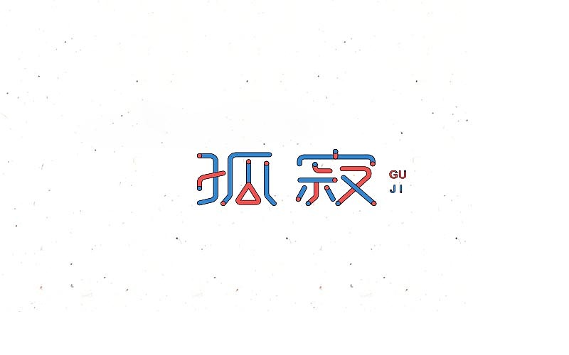 99P Creative Chinese font logo design scheme #.239