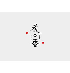Permalink to 32P Creative Chinese font logo design scheme #.240
