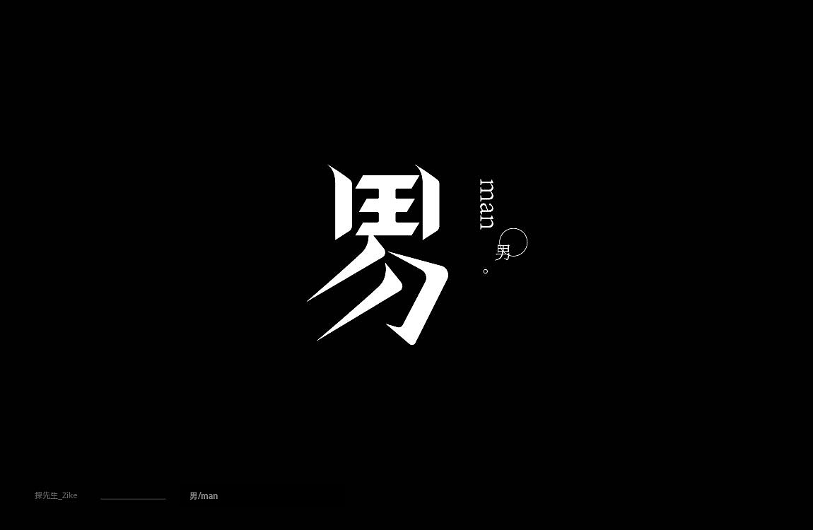 26P Alternative Chinese font design