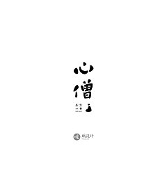 Permalink to 14P Creative Chinese font logo design scheme #.241