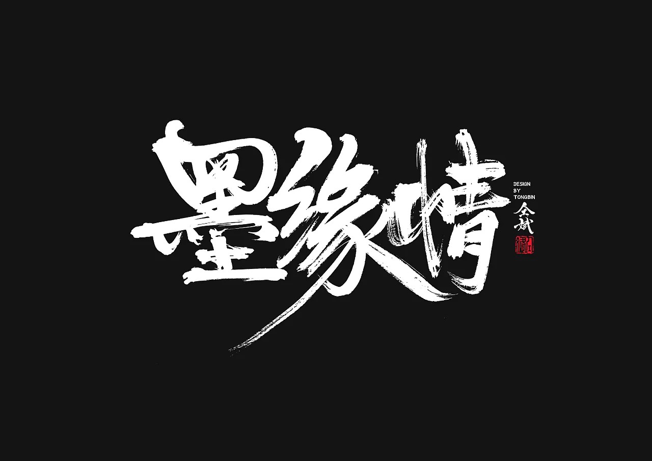 44P Chinese traditional calligraphy brush calligraphy font style appreciation #.294