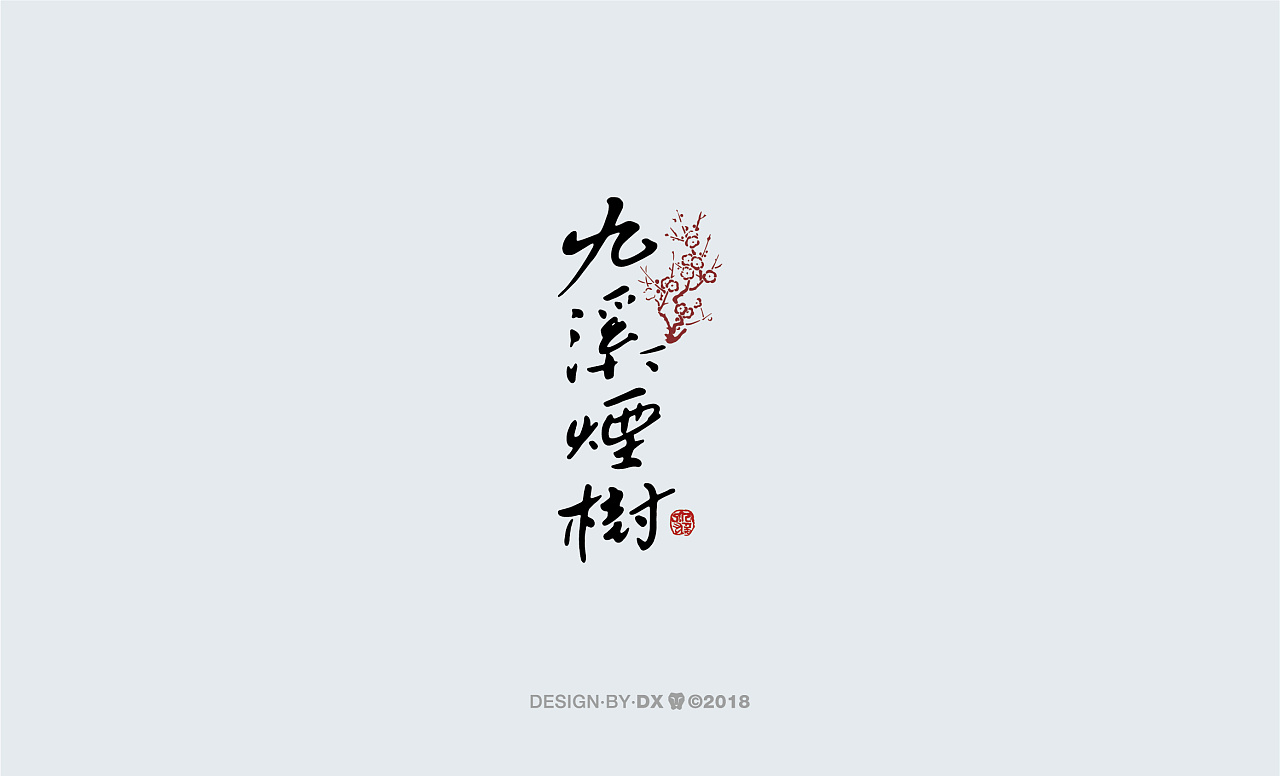 25P Logo design of Chinese traditional calligraphy