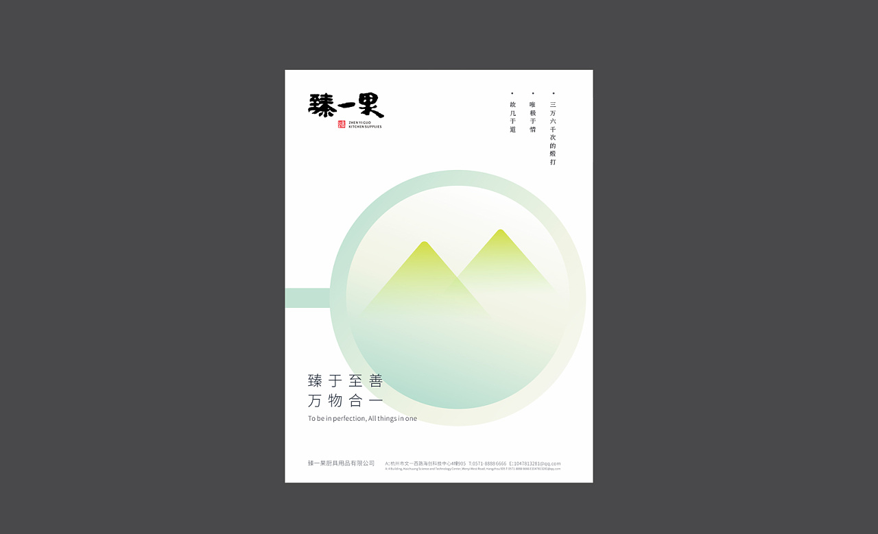 10P Zhen Yi Guo Chinese cultural design elements