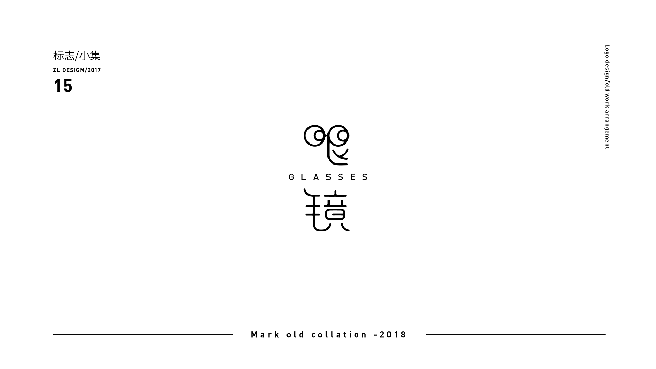 50P Creative Chinese font logo design scheme #.245