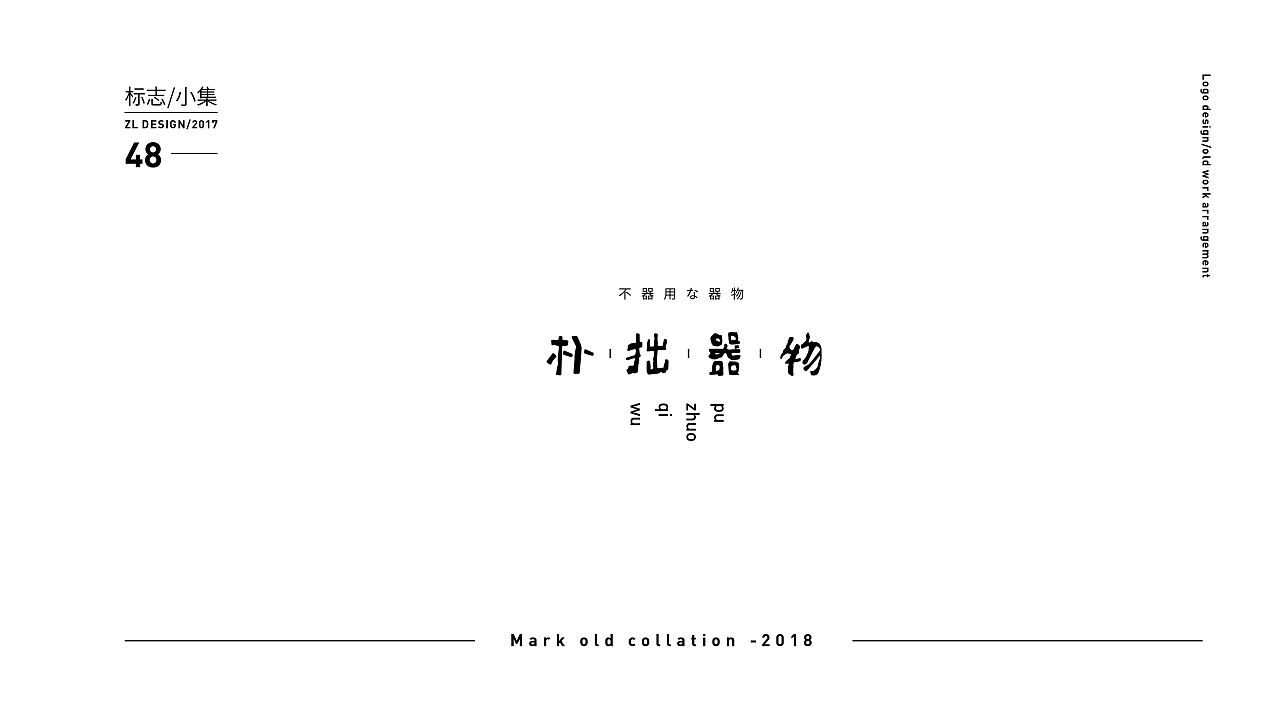 50P Creative Chinese font logo design scheme #.245