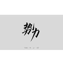 Permalink to 22P Chinese traditional calligraphy brush calligraphy font style appreciation #.300