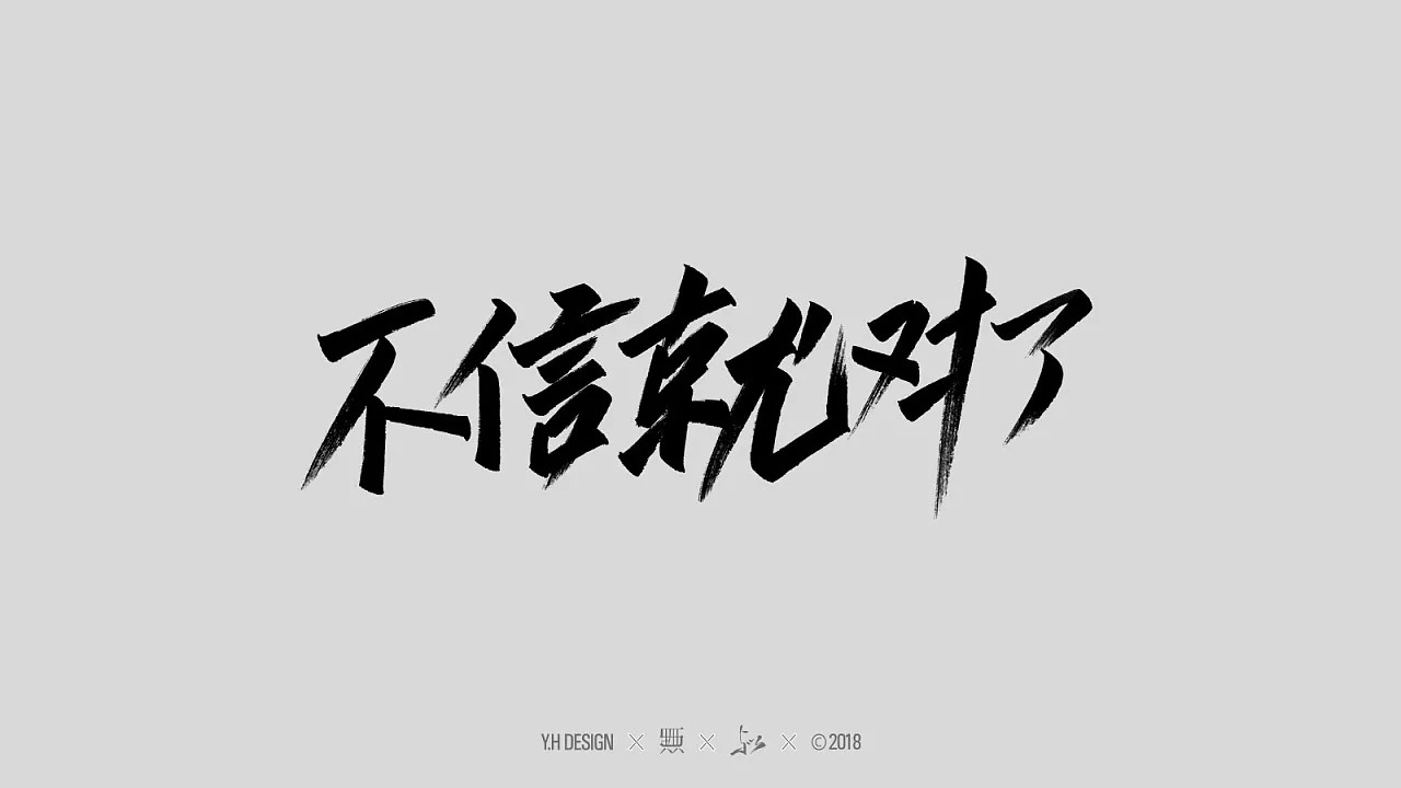 22P Chinese traditional calligraphy brush calligraphy font style appreciation #.300