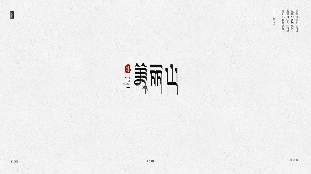 25P Creative Chinese font logo design scheme #.247