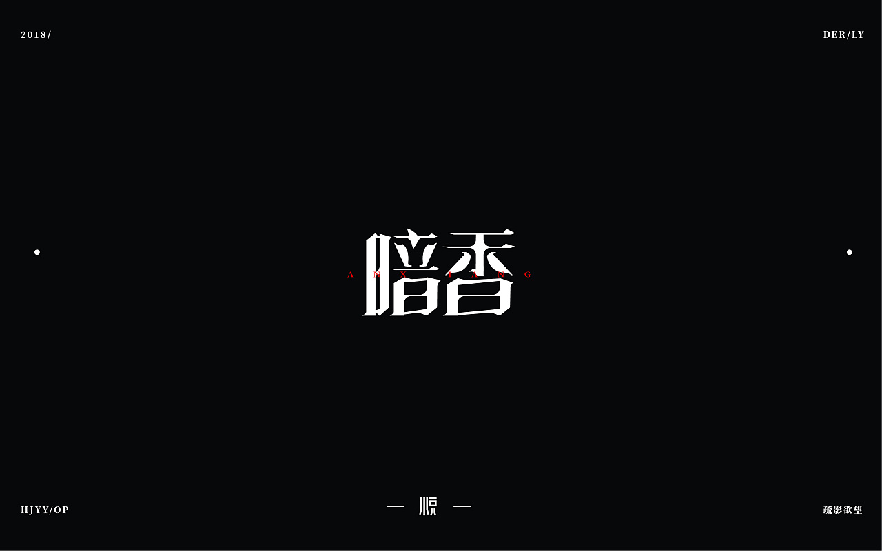 50P Creative Chinese font logo design scheme #.248