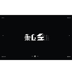 Permalink to 50P Creative Chinese font logo design scheme #.248