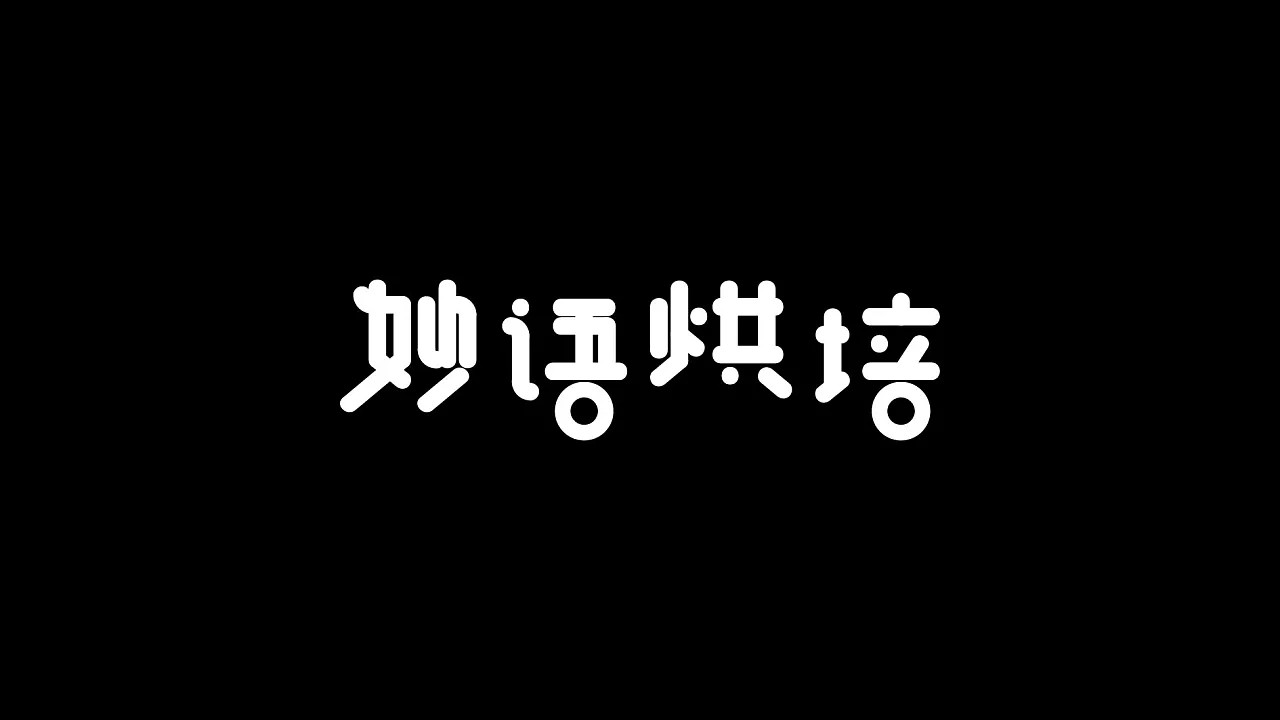 15P Creative Chinese font logo design scheme #.249