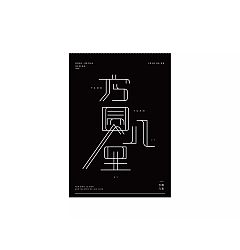 Permalink to 6P Creative Chinese Typography Poster Design