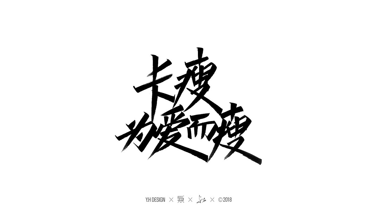 10P Chinese traditional calligraphy brush calligraphy font style appreciation #.301