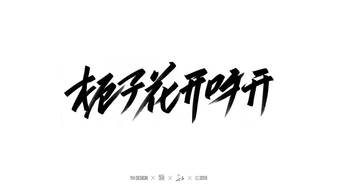 10P Chinese traditional calligraphy brush calligraphy font style appreciation #.301