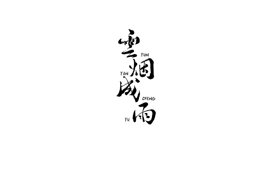 6P Creative Chinese font logo design scheme #.253