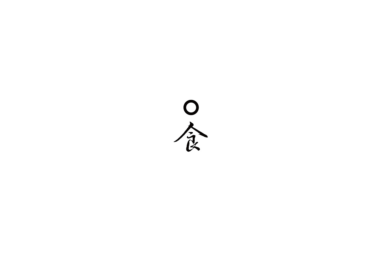 10P Creative Chinese font logo design scheme #.254