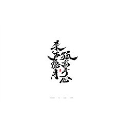 Permalink to 23P Chinese traditional calligraphy brush calligraphy font style appreciation #.303