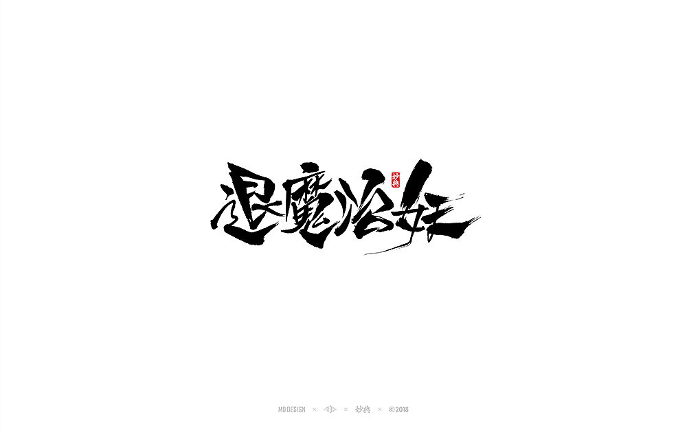 23P Chinese traditional calligraphy brush calligraphy font style appreciation #.303