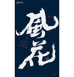 Permalink to 13P Chinese traditional calligraphy brush calligraphy font style appreciation #.304