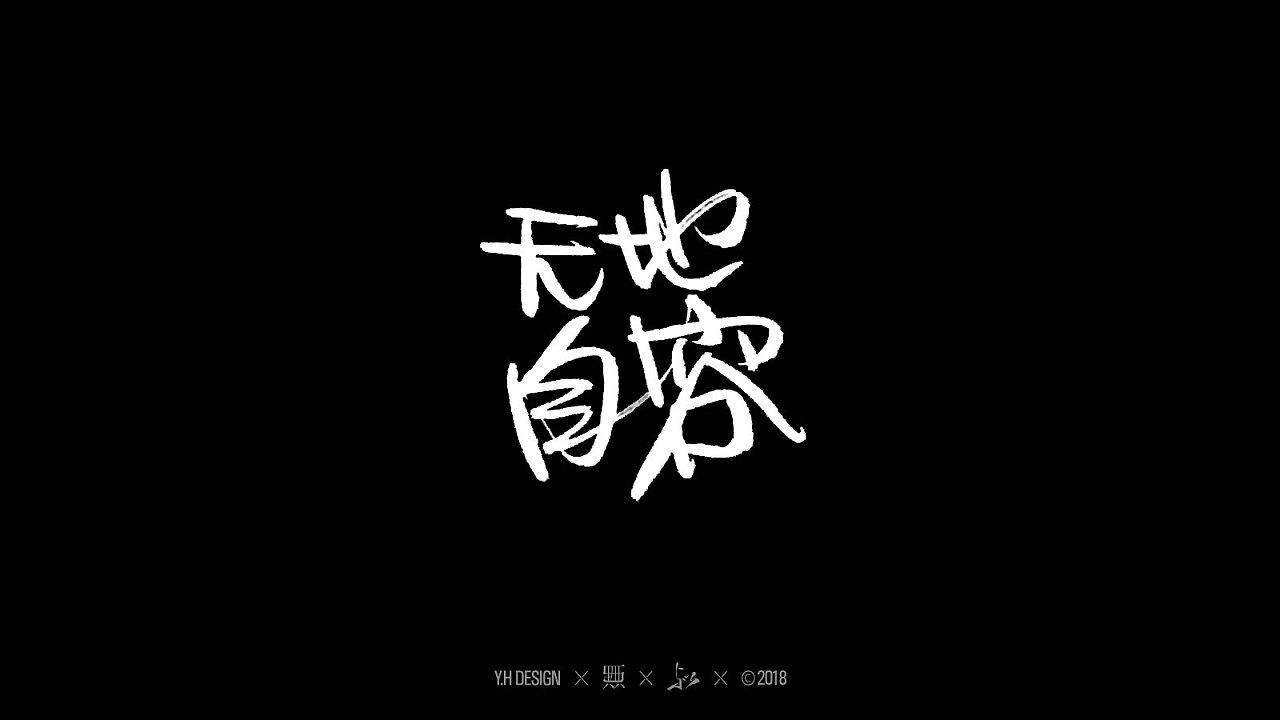 16P Chinese traditional calligraphy brush calligraphy font style appreciation #.306