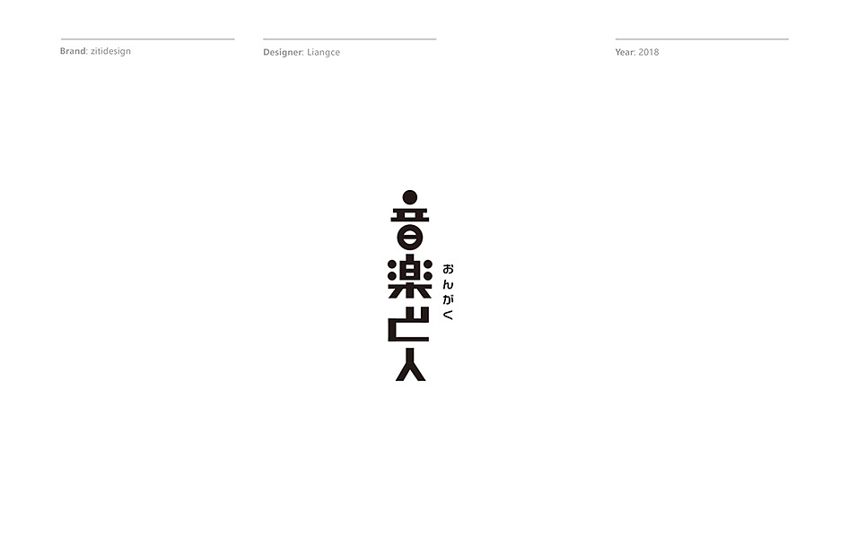 26P Various attempts at Chinese font design
