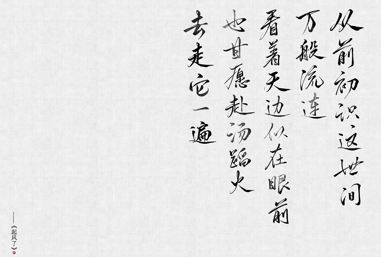 10P Chinese traditional ink calligraphy font art appreciation
