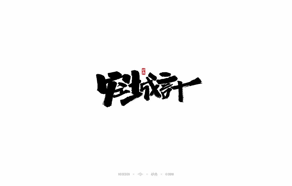 10P Chinese traditional calligraphy brush calligraphy font style appreciation #.307