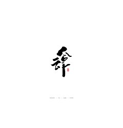 Permalink to 10P Chinese traditional calligraphy brush calligraphy font style appreciation #.307