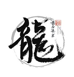 Permalink to 7P Chinese traditional calligraphy brush calligraphy font style appreciation #.310