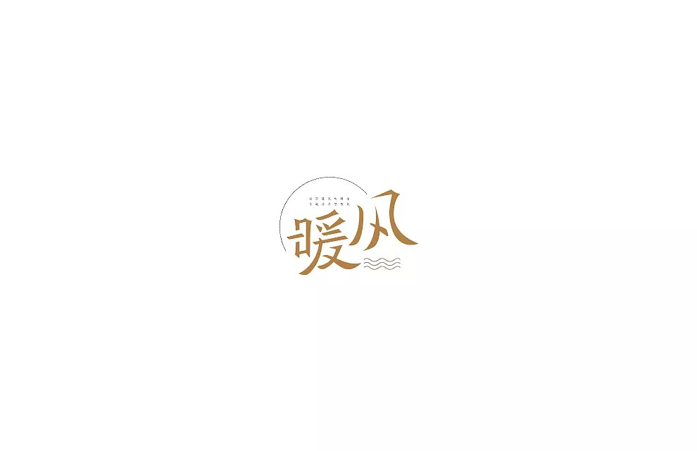 28P Creative Chinese font logo design scheme #.260