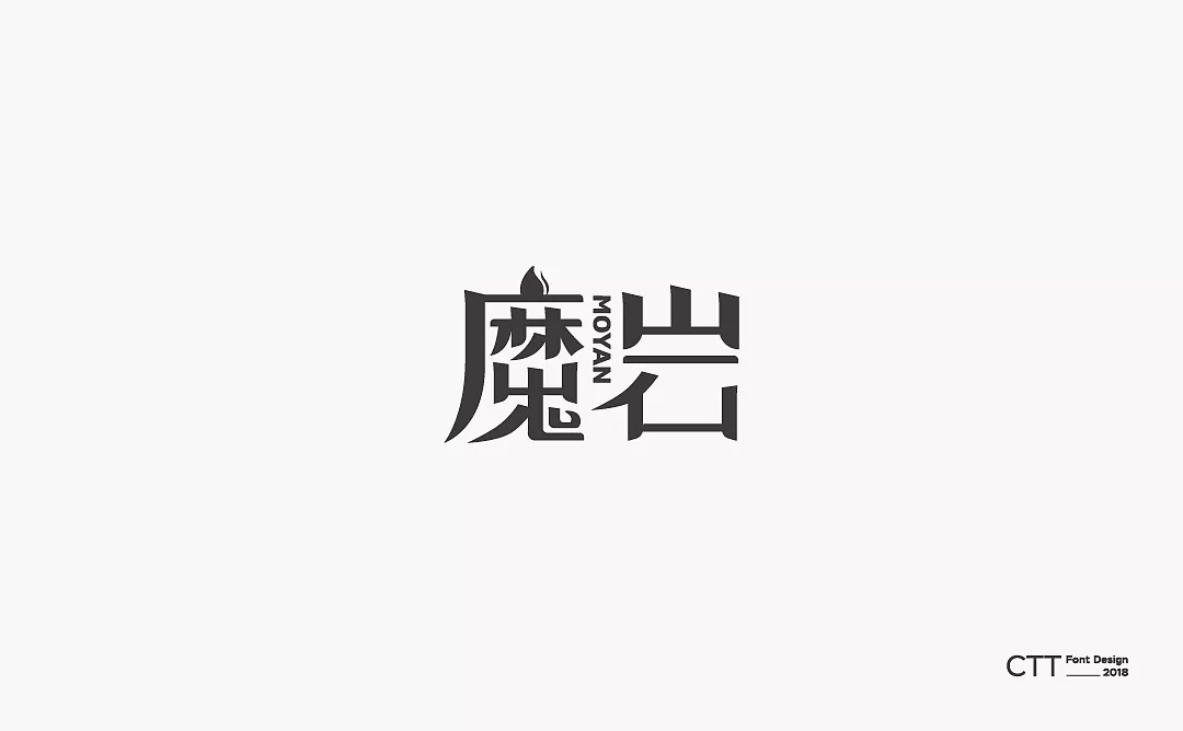 40P Creative Chinese font logo design scheme #.261