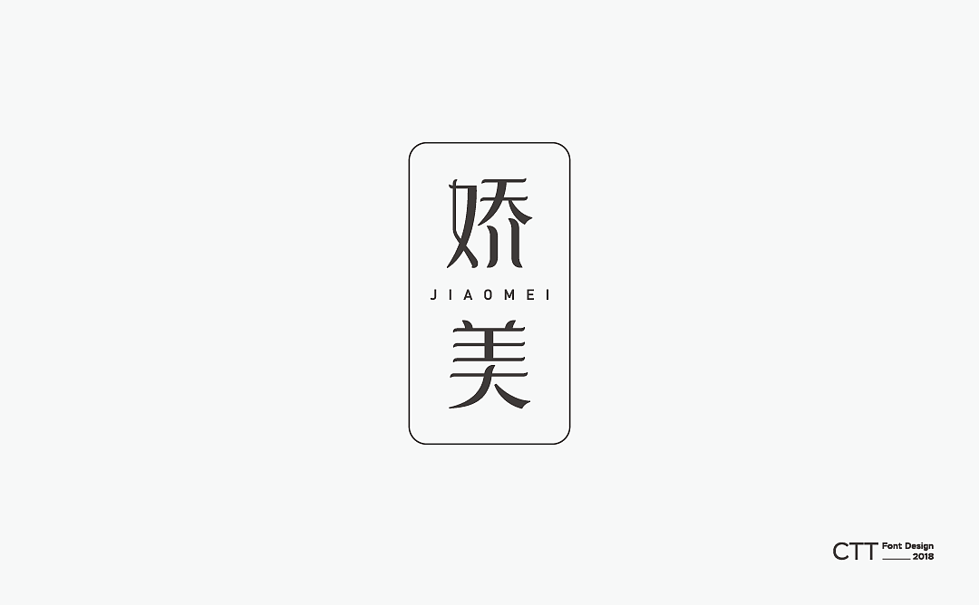 40P Creative Chinese font logo design scheme #.261