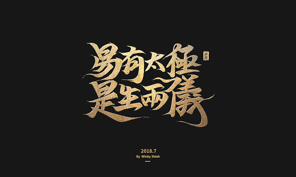 11P Chinese traditional calligraphy brush calligraphy font style appreciation #.313