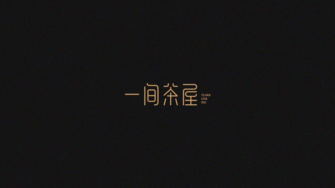 14P Creative Chinese font logo design scheme #.263