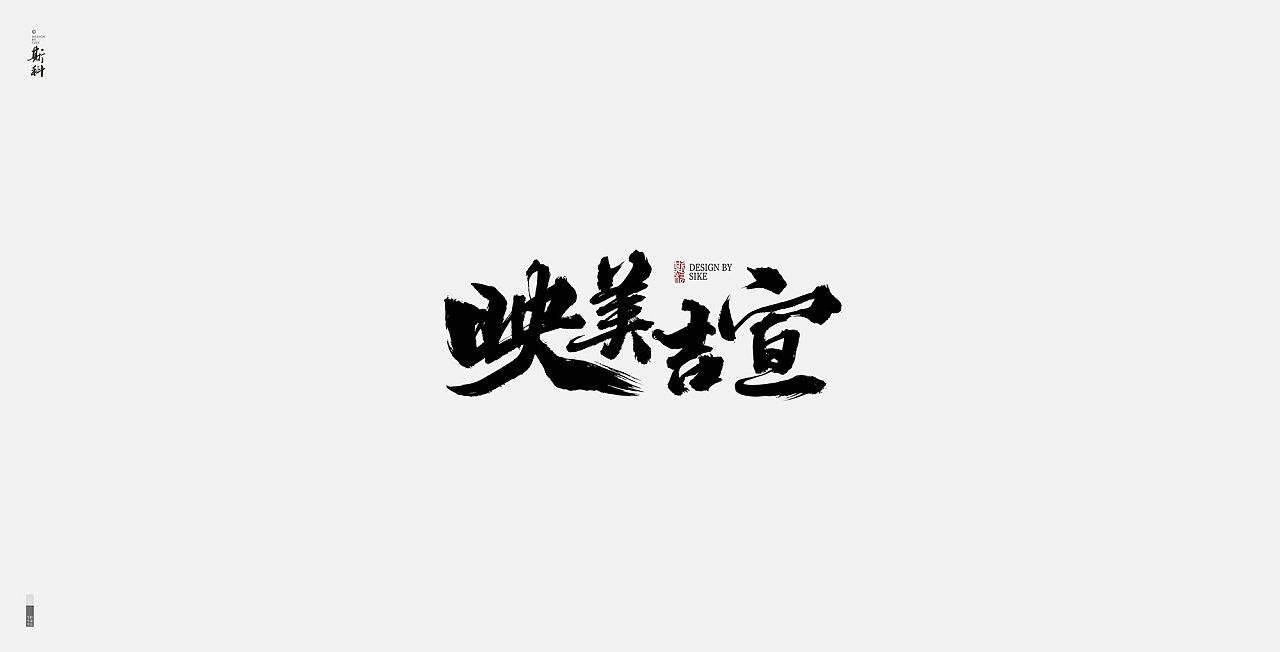 13P Chinese traditional calligraphy brush calligraphy font style appreciation #.315